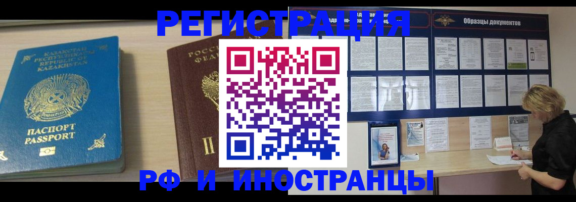 временная регистрация в Бахчисарае