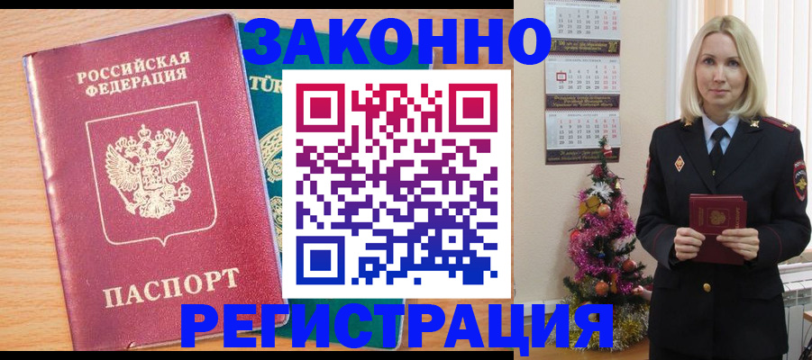 прописка в квартире в Бахчисарае