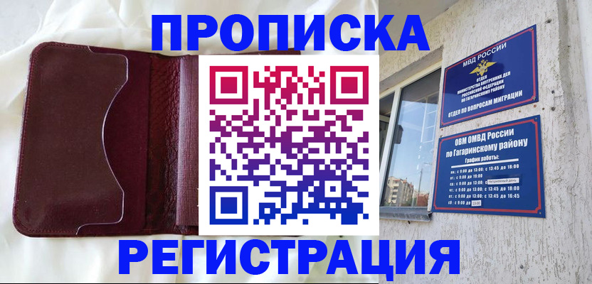 временная регистрация законно в Бахчисарае