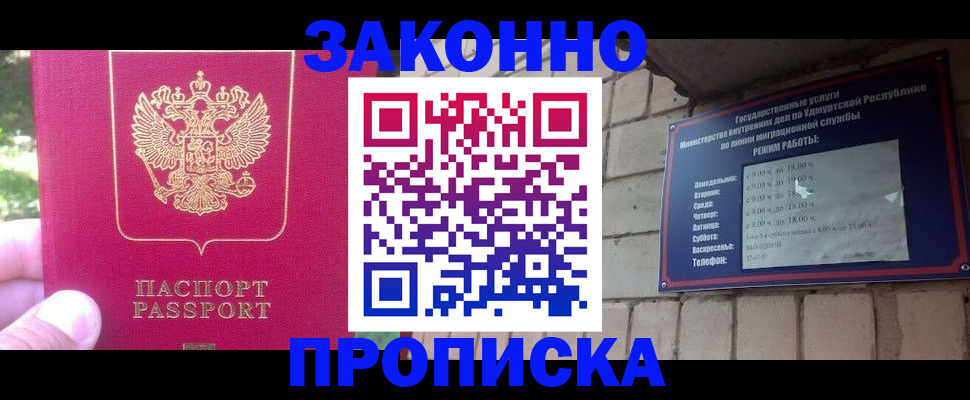 прописка регистрация в Бахчисарае