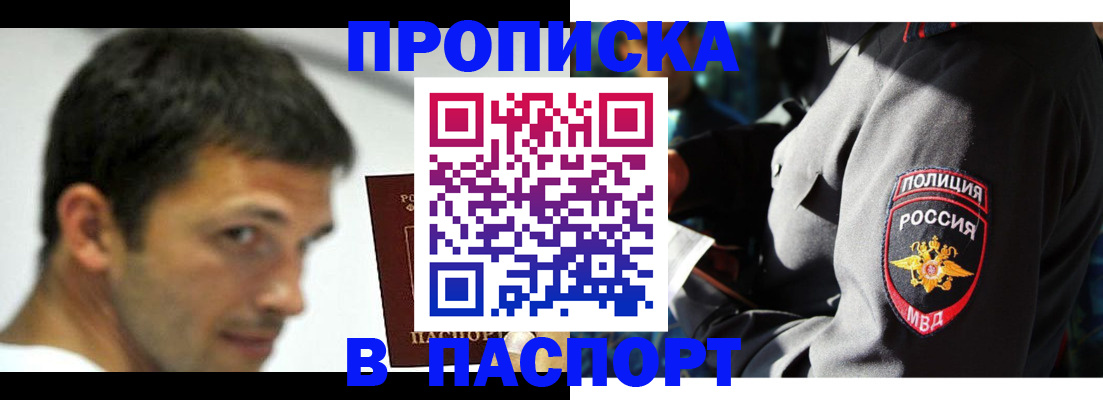 временная регистрация в квартире в Бахчисарае