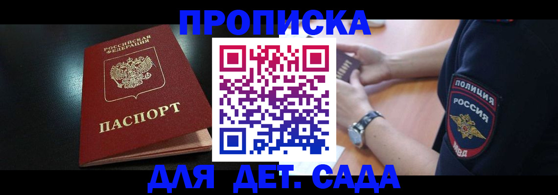 прописка паспорт в Бахчисарае