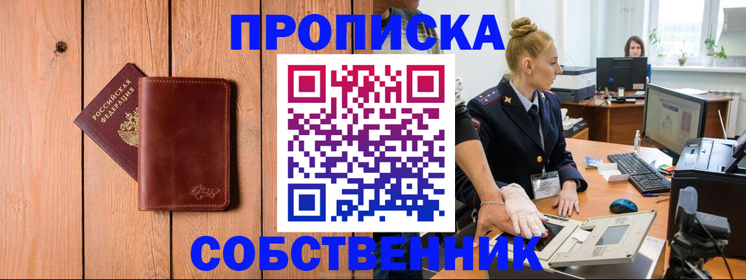 временная прописка в Бахчисарае