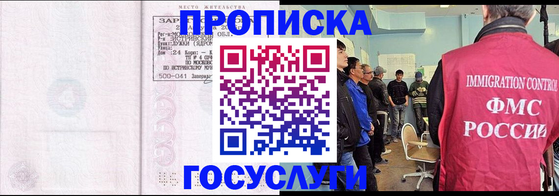временная регистрация в квартире в Бахчисарае